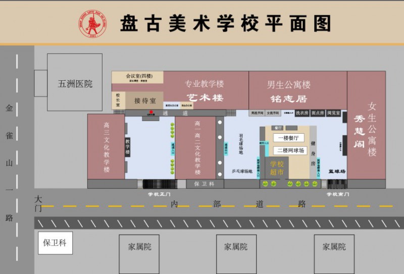 學校環境